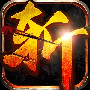 怒斩红颜-神将版