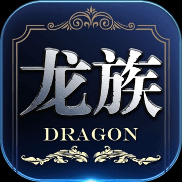 龙族世界-重制版