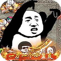 霸刀传奇(沙雕狂暴)