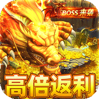 龙城传奇(高倍返利服)
