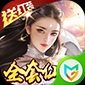 全民斩仙2
