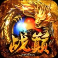 战巅传奇