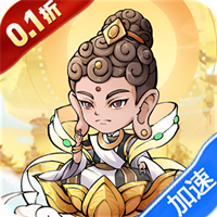 梦唐（0.1折送6480免费版）