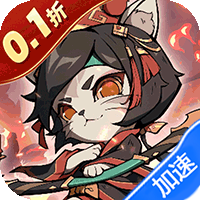 猫三国（0.1折爽充版）