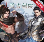 荒古剑侠-新版本