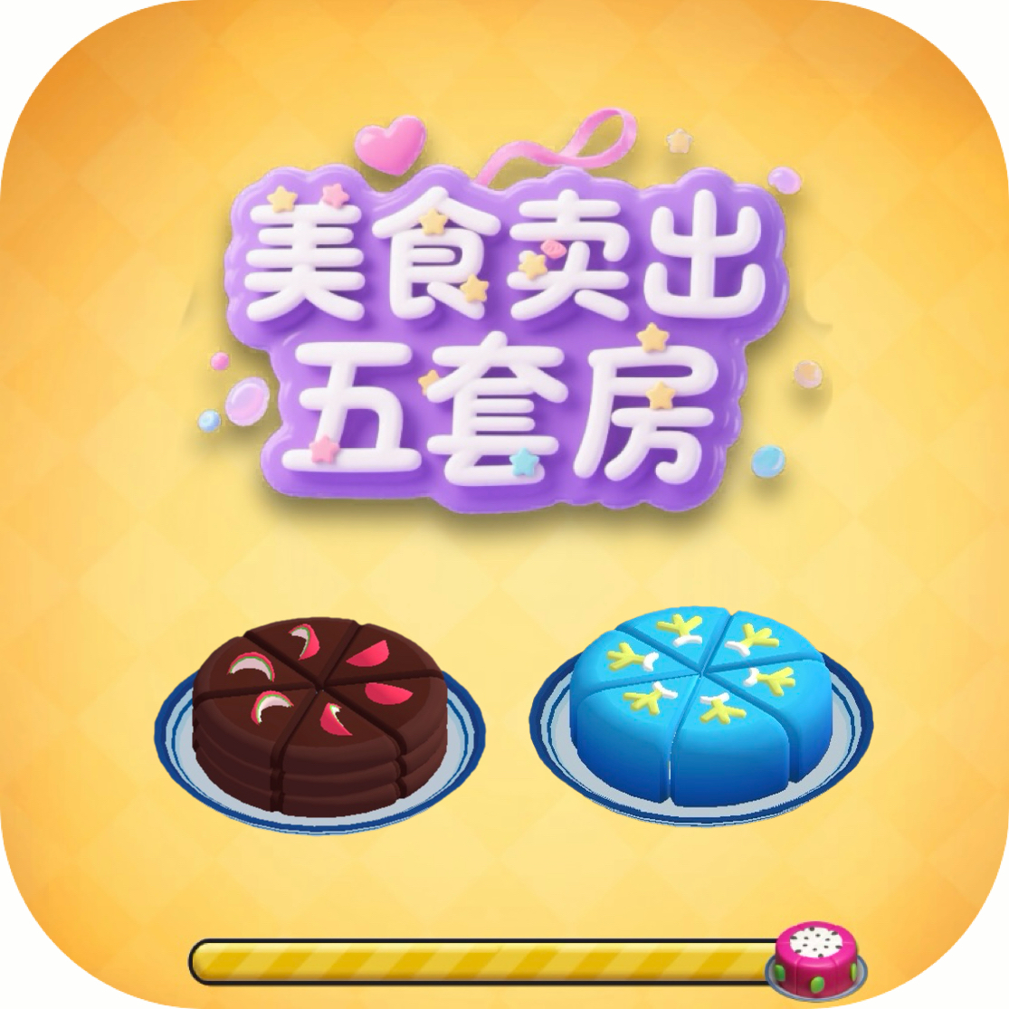 美食卖出五套房