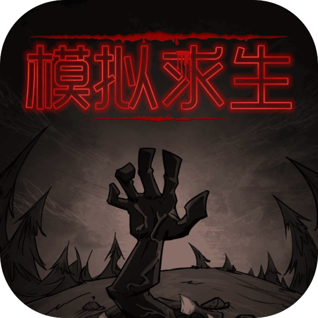 第七人格/模拟求生