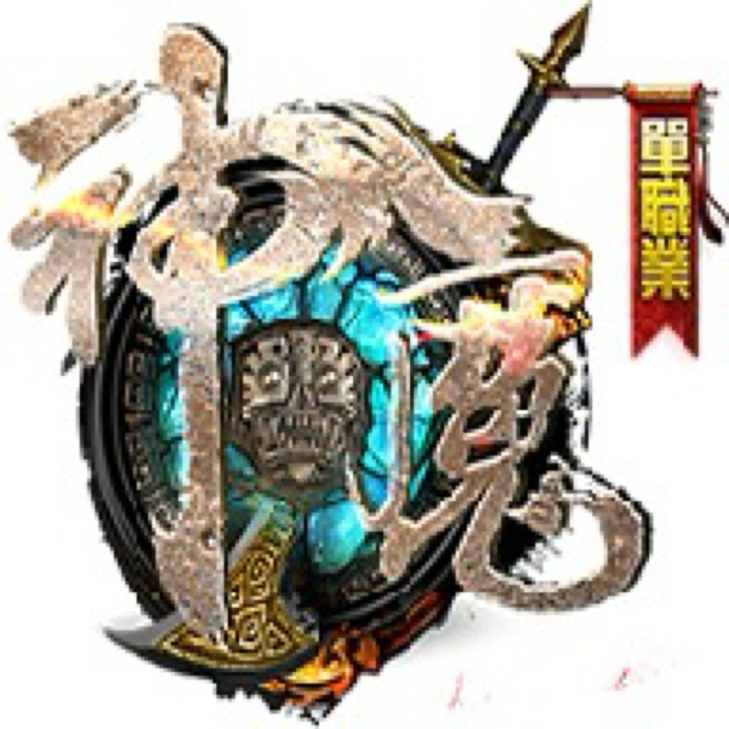 ￥298【买断传奇】神魔之战