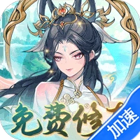 太古纪元【仙侠】