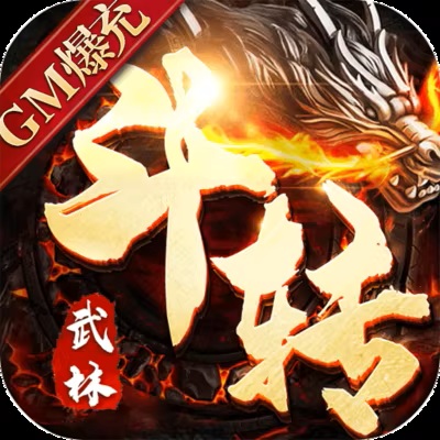 斗转武林【独家单职业】