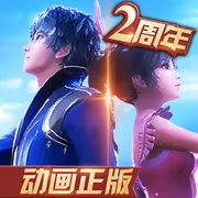 新斗罗大陆【修复版】