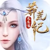 莽荒纪【公元版】