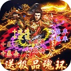 新魂环雷霆传奇 H5