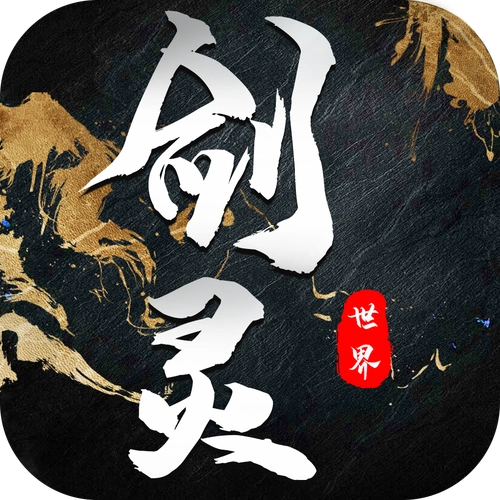 新剑灵革命·誓言