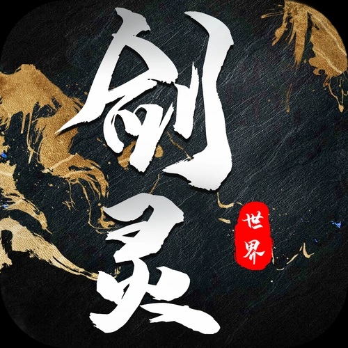 新剑灵革命·誓言