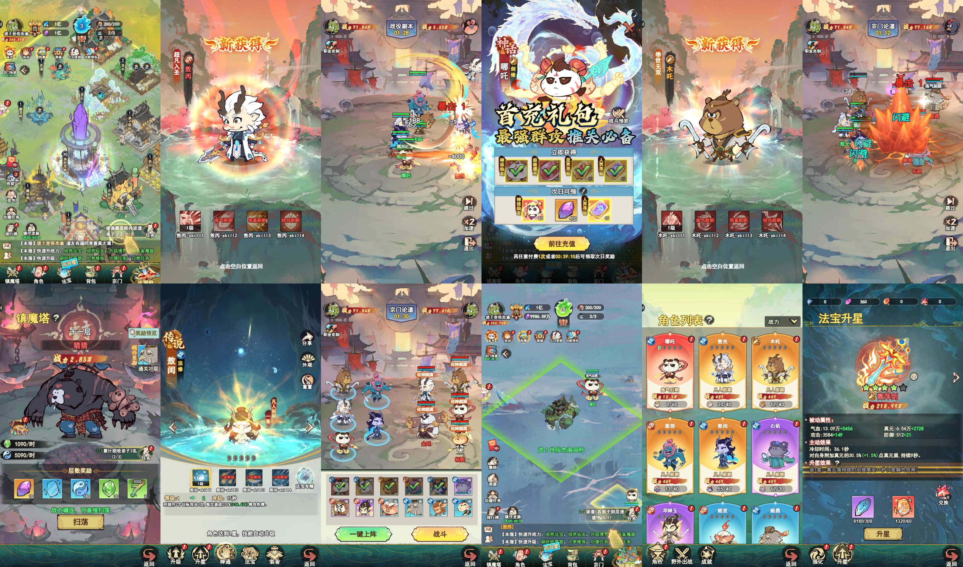 ¥298【内置】渡劫封神M231