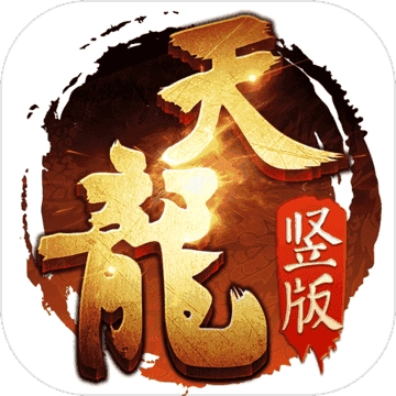 天龙八部荣耀版