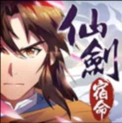 仙剑奇侠传【移动版】