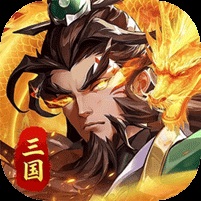 扫荡三国H5-双区跨服