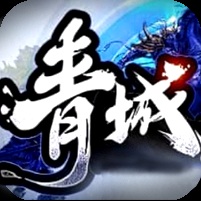 ¥298/[29日19点开服]青城灵云【无限资源】