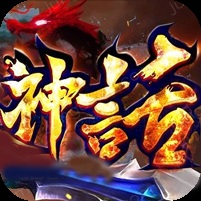 ¥298/不败神话【无限资源】