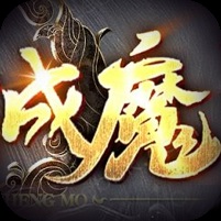 ¥298/成魔之路【无限资源】