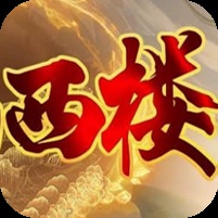 ¥298/月满西楼【无限资源】