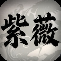 ¥298/紫薇沉默【无限资源】