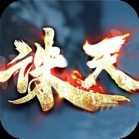 ¥298/诛天屠魔【无限资源】