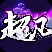 ¥298/超凡大陆【无限资源】