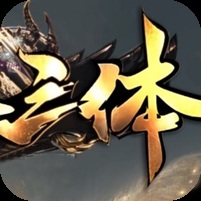 ¥298/魔界三体【无限资源】